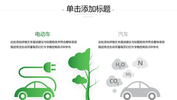 2021年小清新绿色推进生态文明建设绿色城市环保PPT模板