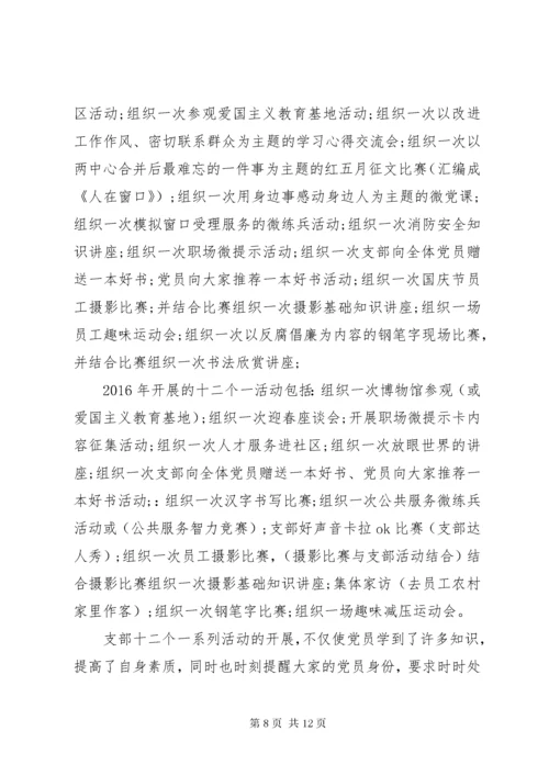 党支部换届选举工作报告某年.docx