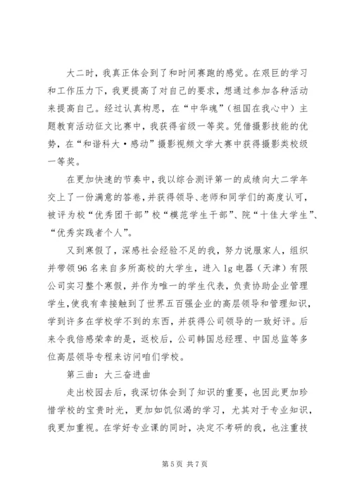 十佳学习标兵发言稿 (4).docx