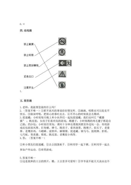 小学二年级下册道德与法治期中测试卷【典型题】.docx