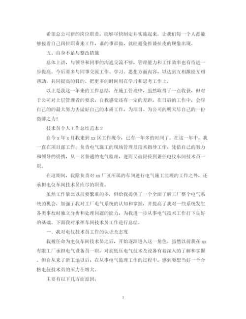 精编之技术员个人工作总结范本2.docx