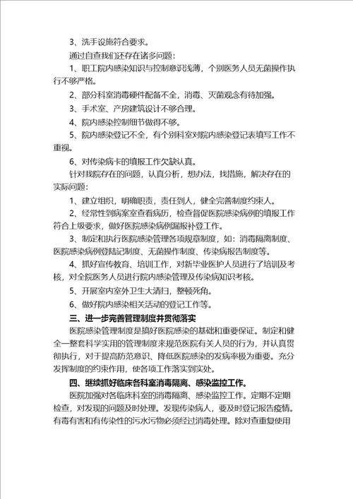 个体诊所自查报告精选12篇