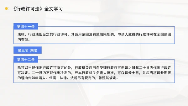 新修订中华人民共和国行政许可法全文解读学习PPT