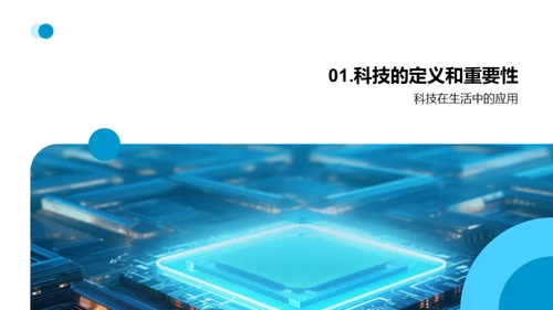 科技与人工智能