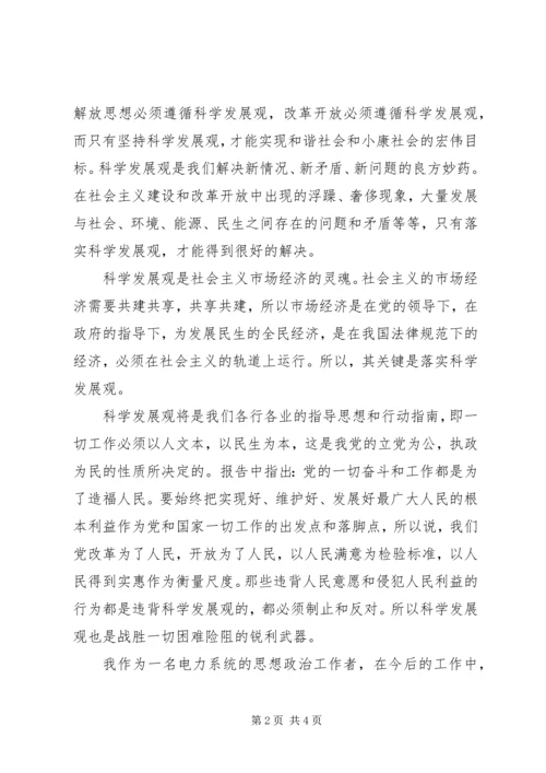 学习党的十七大精神心得体2 (2).docx