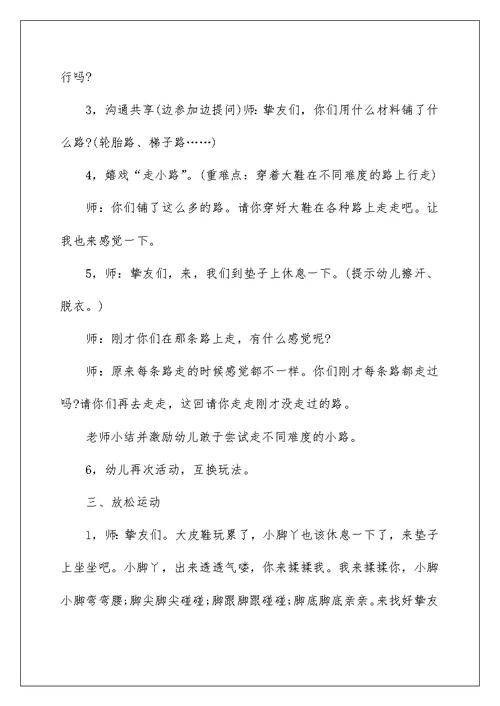 中班户外体育游戏教案