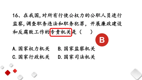 第三单元  人民当家作主  期末复习课件(共93张PPT)