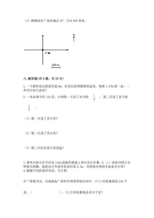 人教版六年级上册数学期末测试卷含答案（完整版）.docx