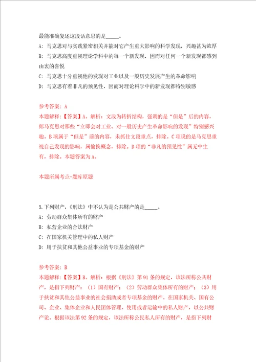 安徽蚌埠市五河县招商和园区发展中心公开招聘编外人员10人强化训练卷第4次