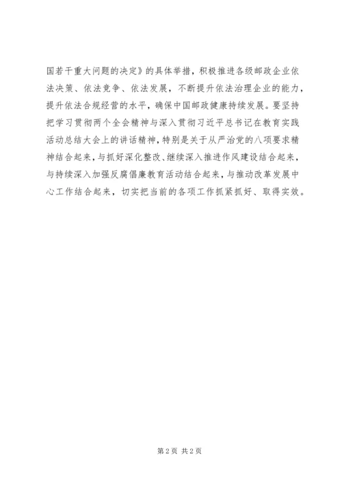 学习十八届四中全会和中纪委四次全会精神.docx