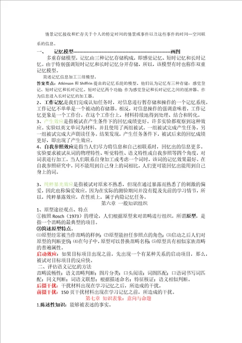 认知心理学复习总结