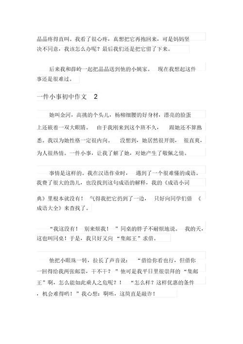 一件小事初中作文