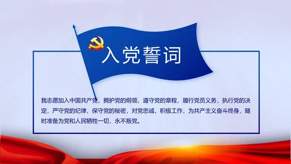 蓝色党建十九届五中全会十四五规划PPT