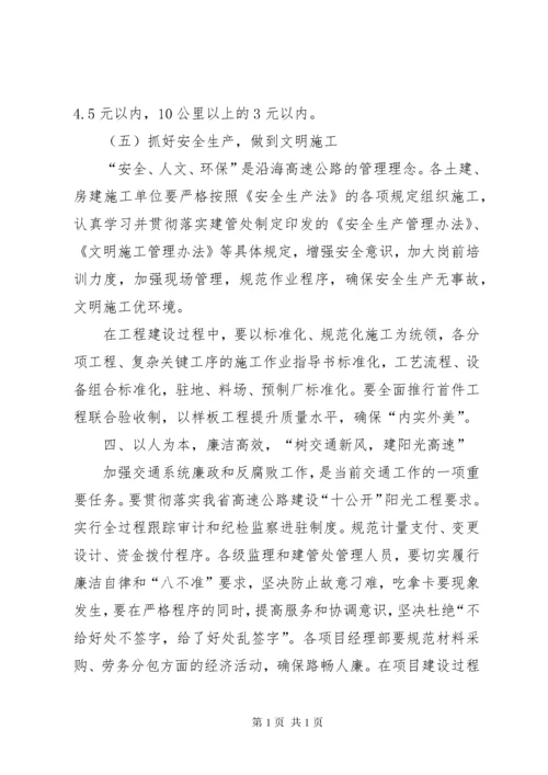 甲方第一次工地例会发言稿 (3).docx