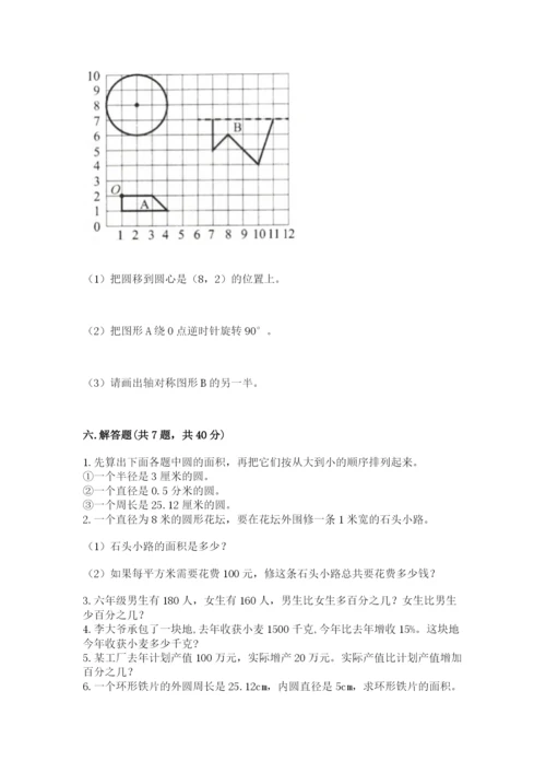 小学数学六年级上册期末考试试卷精品【典优】.docx