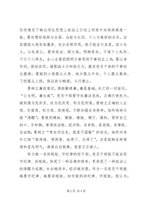 讲政治有纪律心得体会5篇_1.docx