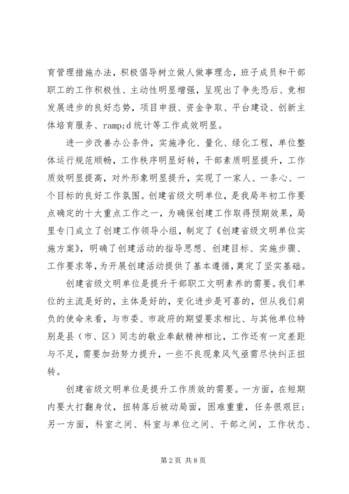 市党局创建省级文明单位动员会上的讲话.docx