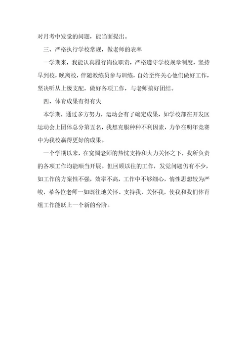 九年级体育教学总结1