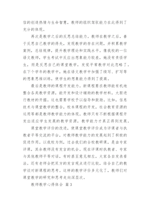 教师教学心得体会_11.docx