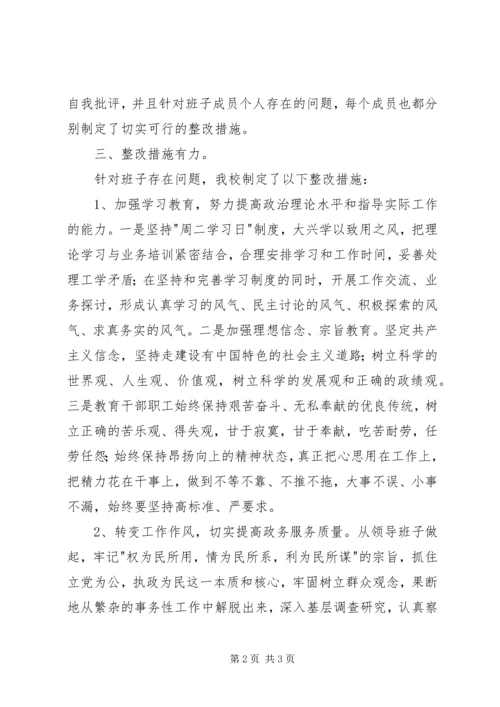 建管局领导班子党员民主组织生活会的情况汇报 (4).docx