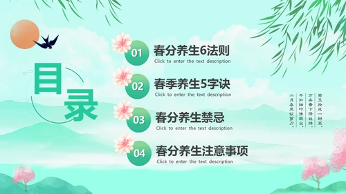 诗意的春天，春分养生知识通用PPT模板