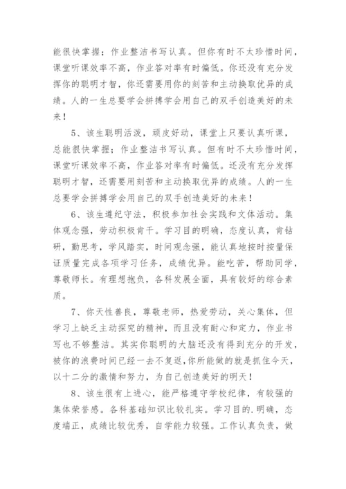 高中学生综合素质评语_2.docx