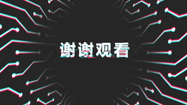 抖音故障艺术故障风格通用PPT模板