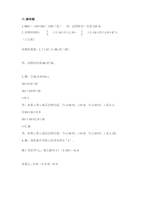 冀教版小学六年级下册数学期末检测试题精品【历年真题】.docx