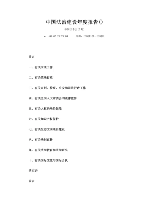 中国法治建设年度专项报告.docx