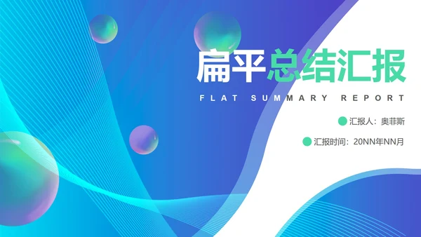 蓝色渐变风工作总结汇报PPT模板