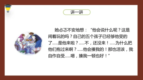统编版语文五年级下册 第五单元 习作：形形色色的人 课件