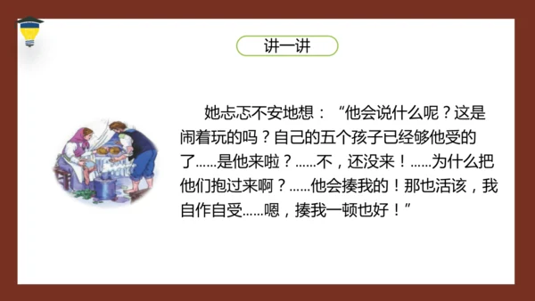 统编版语文五年级下册 第五单元 习作：形形色色的人 课件