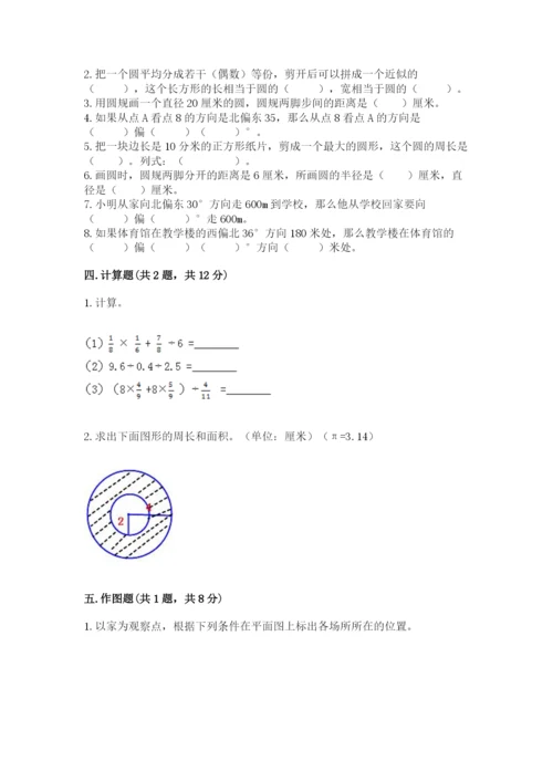 2022人教版六年级上册数学期末考试卷（模拟题）word版.docx