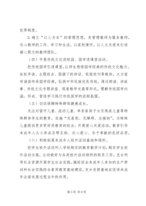 邢邑镇中心校创建文明城市实施方案.docx