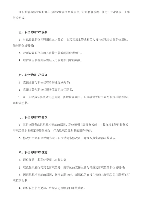 职位说明书--工人.docx