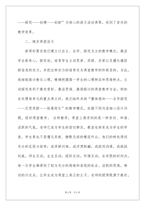 2022四年级语文下册教学总结_1.docx