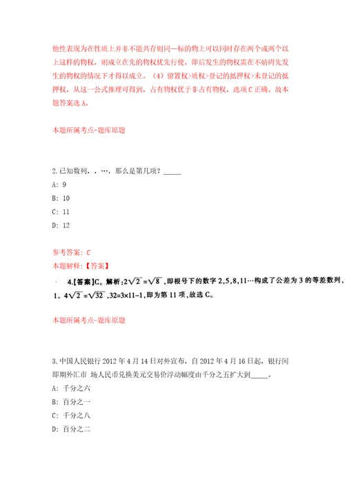 浙江金华市自然资源和规划局公开招聘合同制人员1人模拟试卷附答案解析第0套