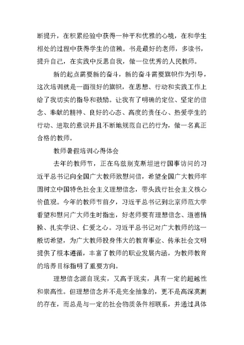 教师暑假培训心得体会