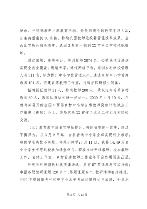 在全县XX年秋季开学工作会议上的报告.docx