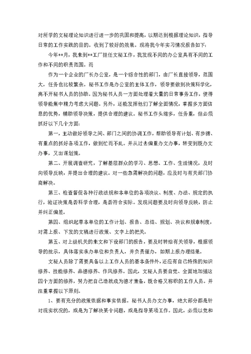 实习个人工作总结 (2)