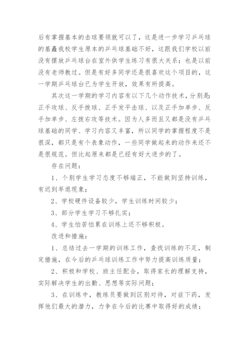 乒乓球兴趣小组活动总结.docx