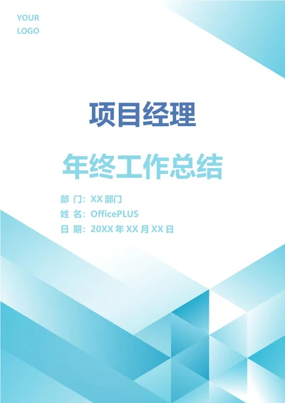 项目经理年终工作总结