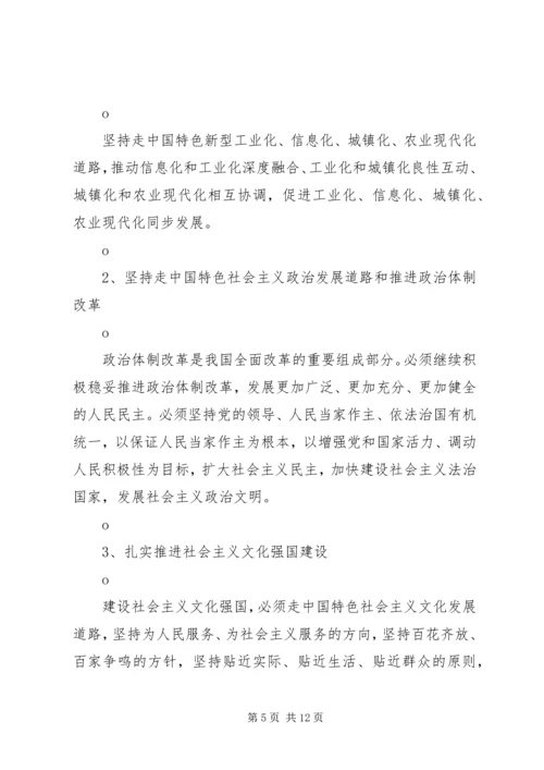 十八大召开主要内容范文合集 (4).docx