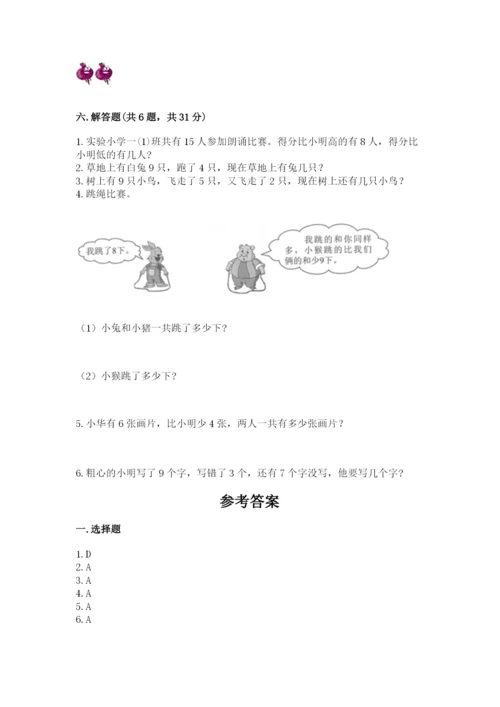 小学数学试卷一年级上册数学期末测试卷及完整答案（名校卷）.docx