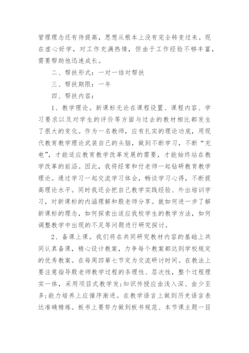 青年教师指导帮扶计划.docx