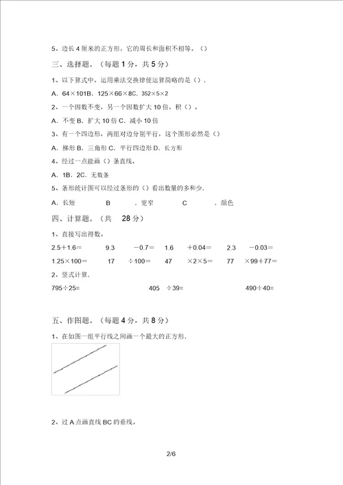 新课标四年级数学上册期末考试及参考答案