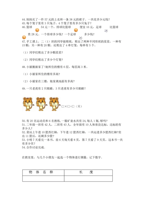 小学二年级上册数学应用题100道附参考答案（能力提升）.docx