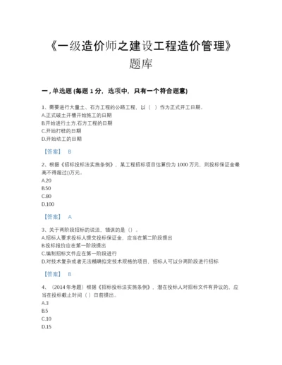 2022年河南省一级造价师之建设工程造价管理提升题库a4版可打印.docx