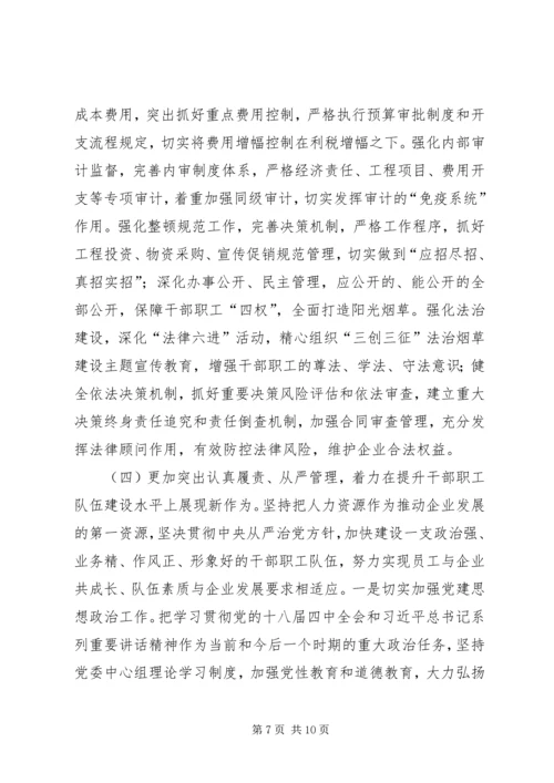烟草专卖局XX年度工作规划.docx