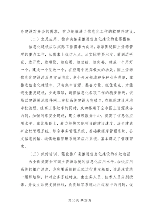 国土资源调研报告.docx